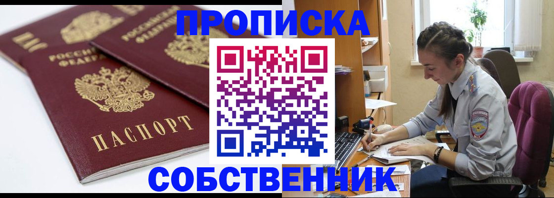 прописка для кредита в Лабинске