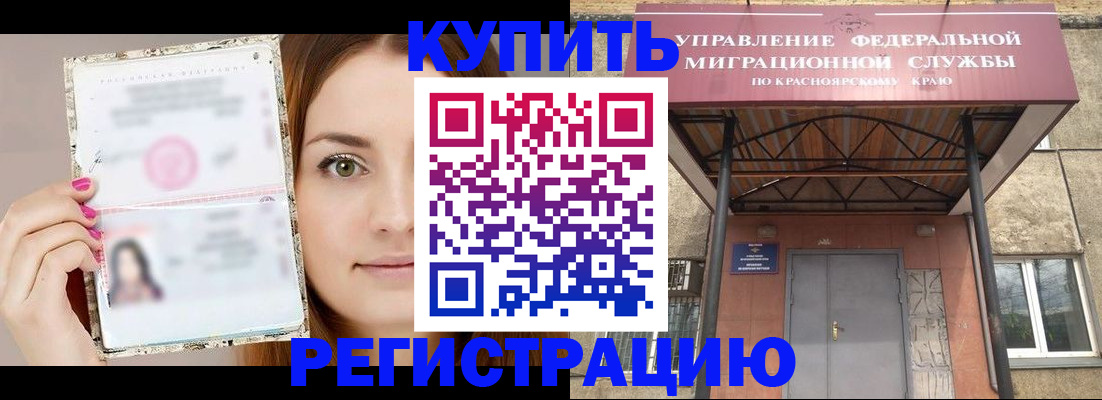 прописка ребенка в Лабинске