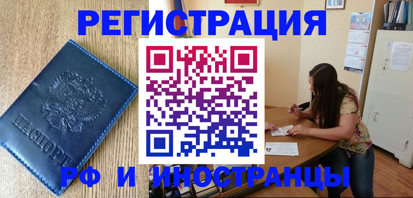 миграционный учет в Лабинске