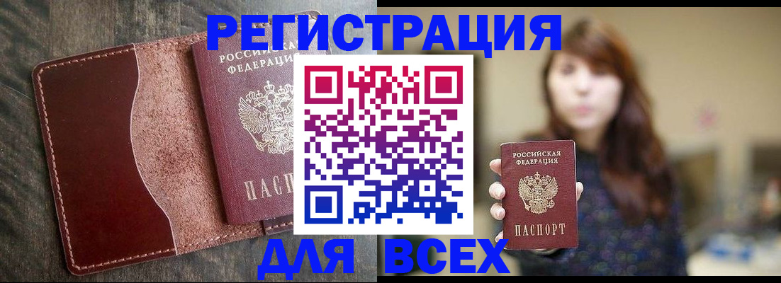 прописка для кредита в Лабинске